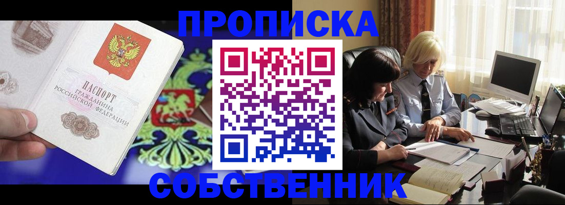 прописка для школы в Тулуне