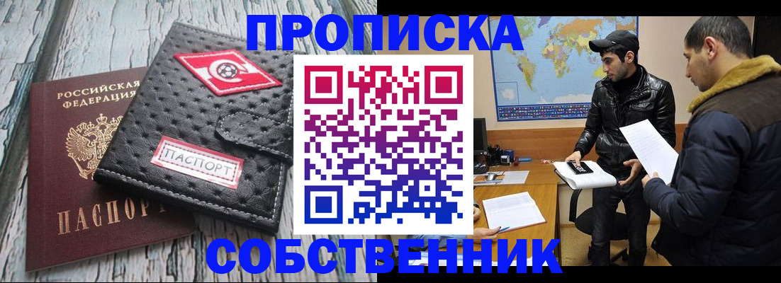 временная регистрация для школы в Тулуне