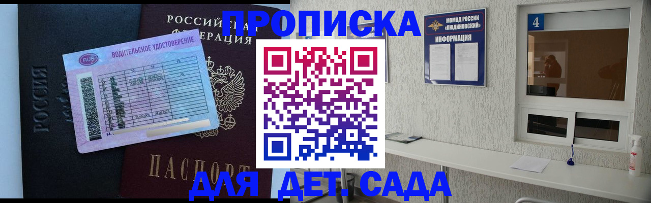 прописка ребенка в Тулуне